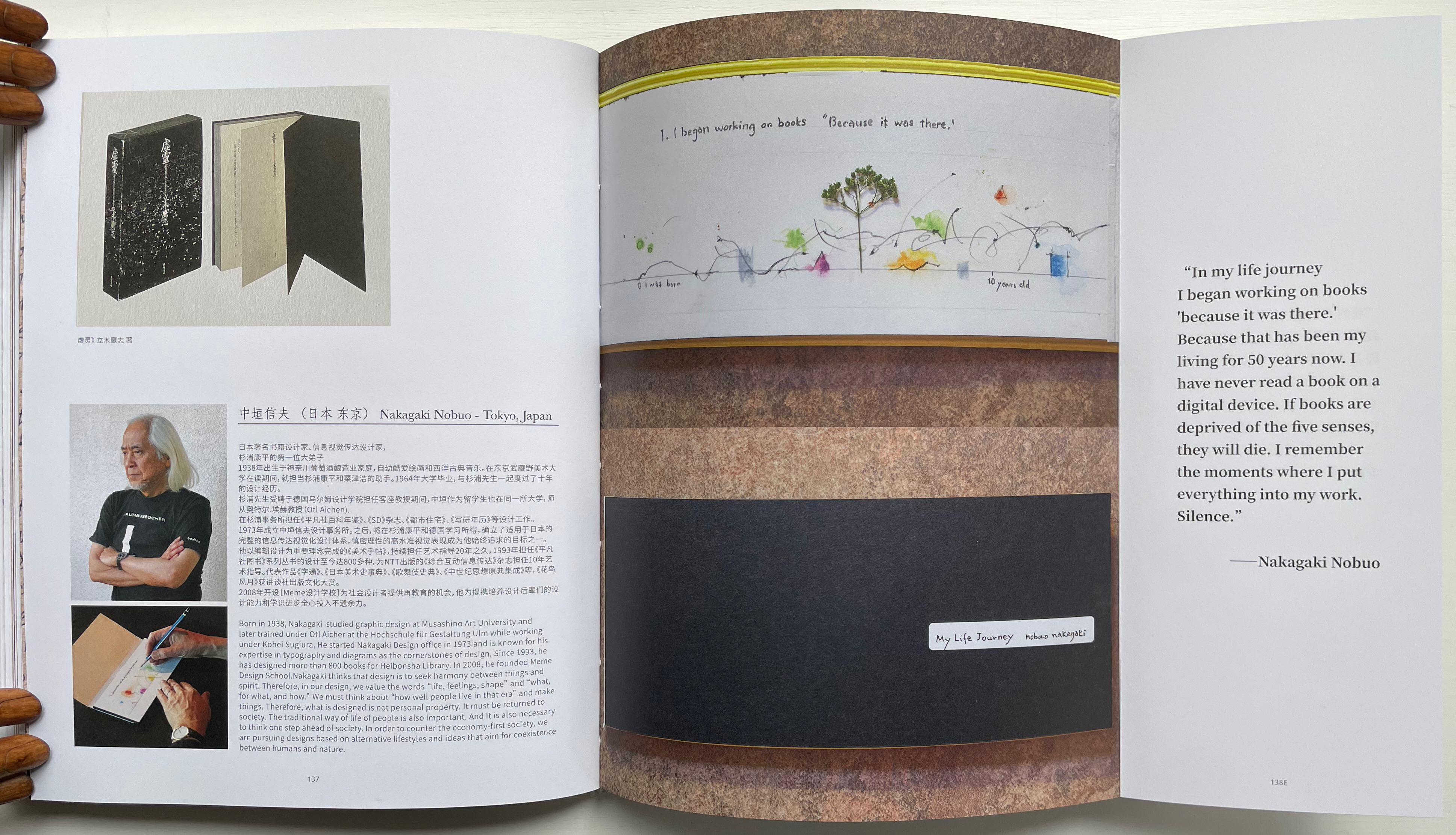 An open book with a unique design, featuring a tree illustration and colorful splashes on one page, alongside a portrait of artist Nakagaki Nobuo. The page includes text about his journey in book design and a quote discussing the importance of sensory experiences in books.