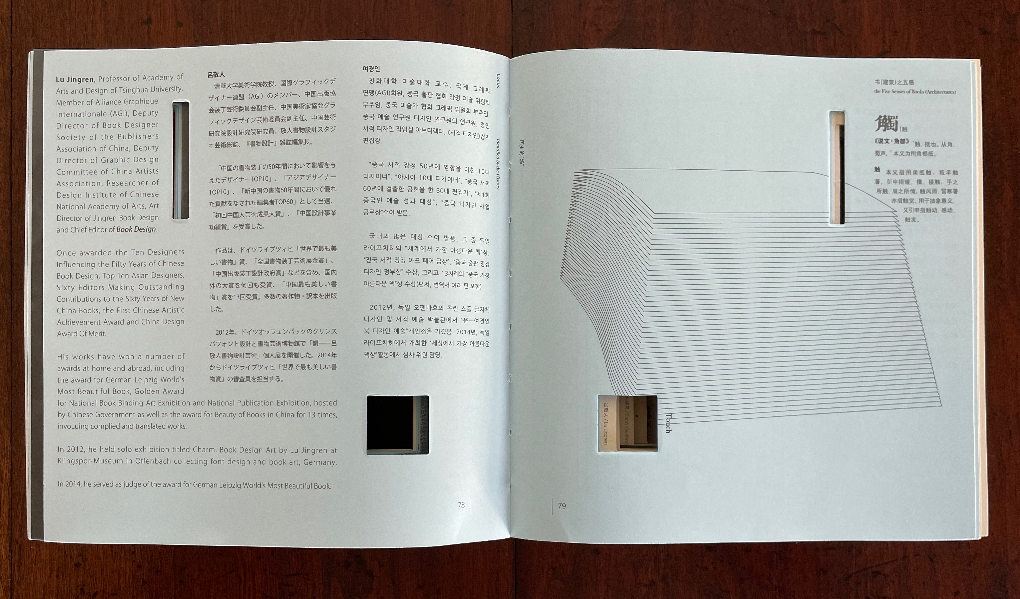 A two-page spread from a book featuring text in multiple languages, discussing Lu Jingren's contributions to graphic design and book design. The left page contains a biography of Lu Jingren, while the right page displays an illustration with a cut-out section revealing text under the page.
