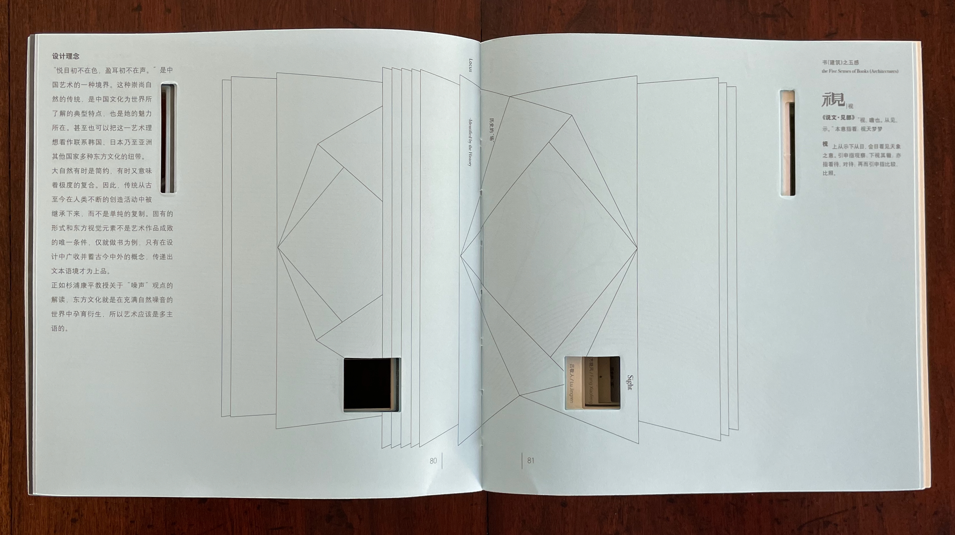An open book showcasing a design layout with geometric shapes and cutouts on the pages, accompanied by text in Mandarin Chinese on the left side.