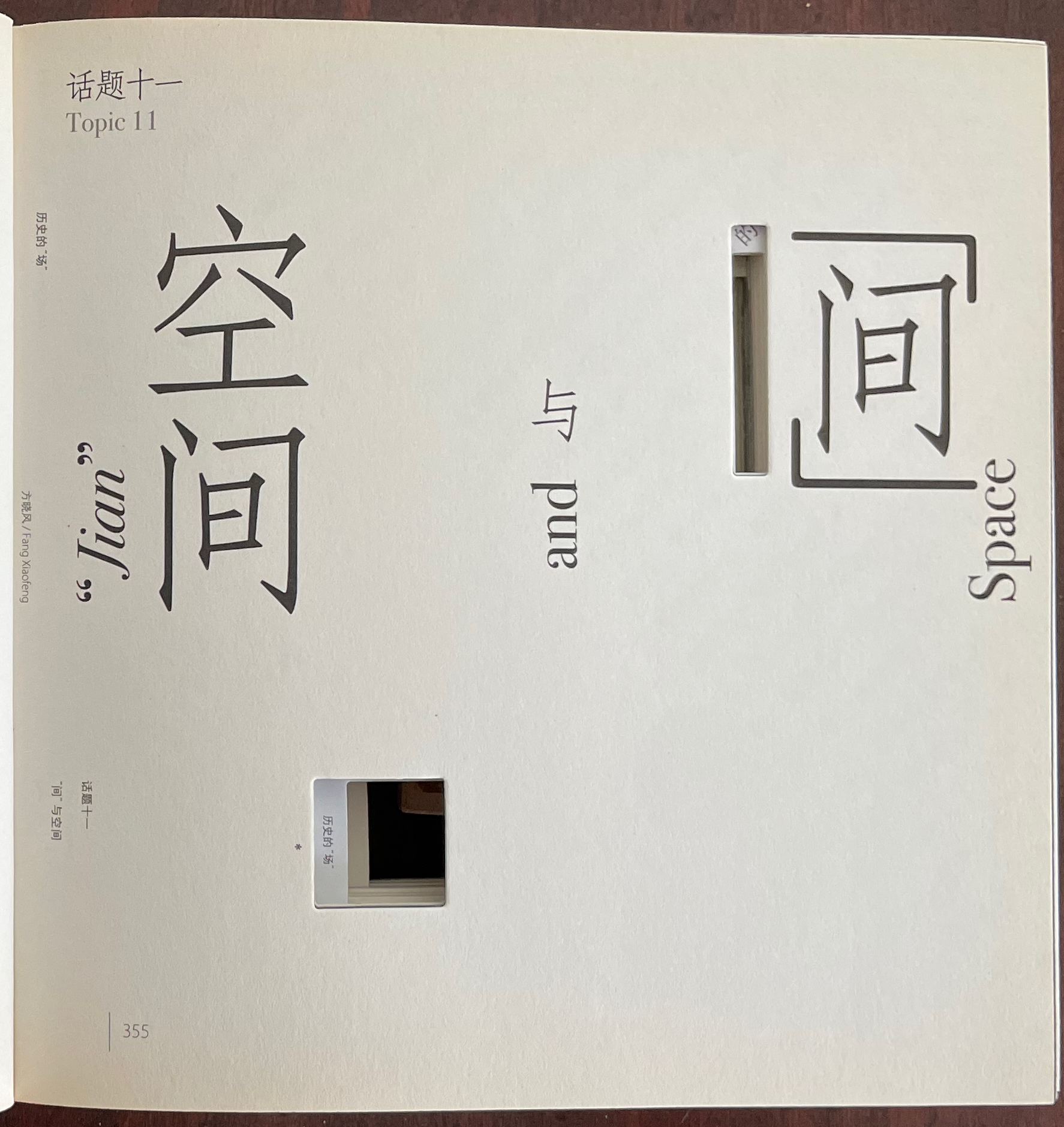 A page from a book displaying the title 'Topic 11' at the top, with the word 'Space' and its Chinese translation 'jian' prominently featured. The page includes unique cutouts revealing part of the next page.